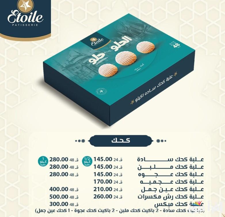 “ميز عيدك بالحلو” اسعار الكحك والبسكويت ايتوال 2025 للكيلو الواحد بجميع الفروع