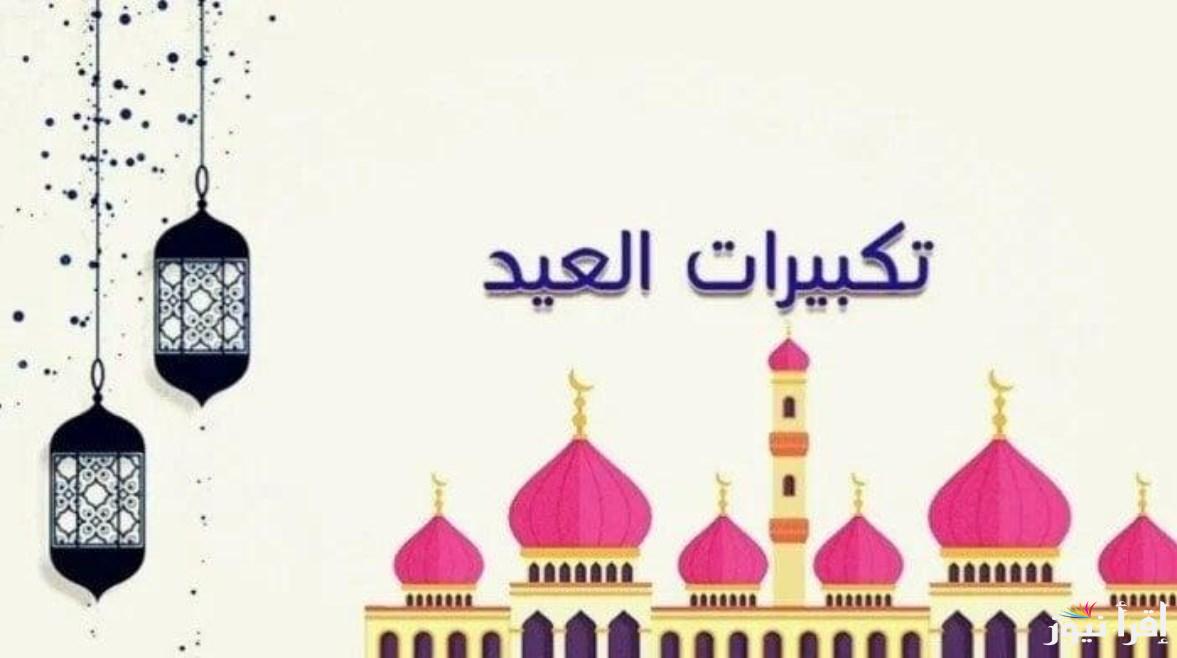 “عيـــد فطر مباركـ” اسماء القنوات الناقلة لتكبيرات العيد 2025 بالترددات عبر النايل سات