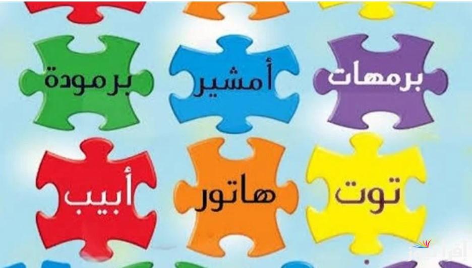 التقويم القبطي اليوم.. النهاردة كام أمشير 2025 .. ودعاً لابو الزعابيب ومرحبا برمهات