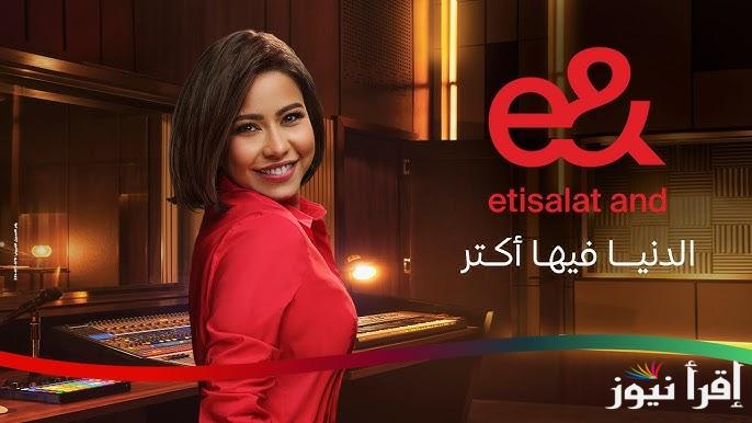 الدنيا فيها اكتر.. اعلان اتصالات رمضان 2025 etisalat غناء شرين عبدالوهاب