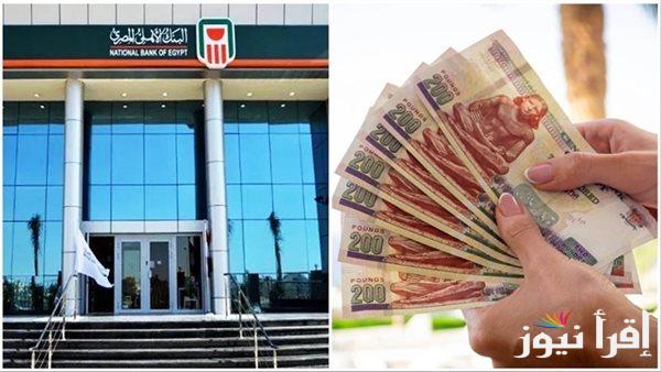 اعلي عائد في شهادات البنوك اليوم 2025 “لو معاك 70 ألف هتاخد 1750 جنيه شهريا”