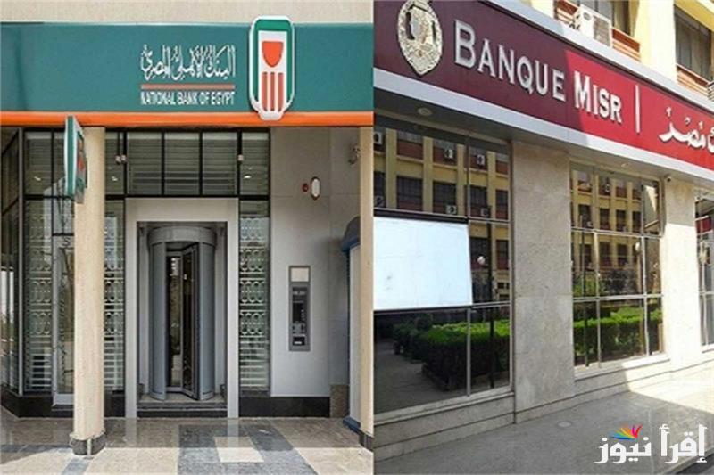 اعلي عائد في شهادات البنوك اليوم 2025 في مصر يصل الي 30% بجميع الفروع