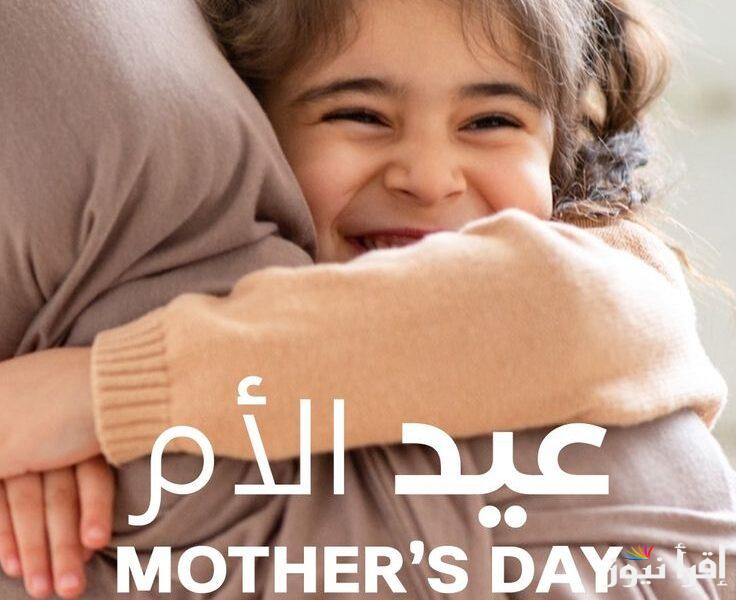 هنيها في عيدها.. افضل كلمات تهنئة لعيد الأم 2025 Mother’s Day اسعد قلب والدتك وحماتك