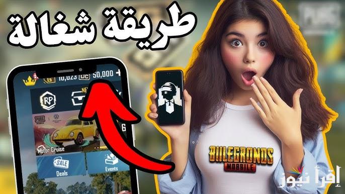 ميداس باي .. افضل موقع شحن شدات ببجي بالأيدي PUBG Mobile UC 2025 مضمون وفعال 100% ومميزات التحديث الأخير