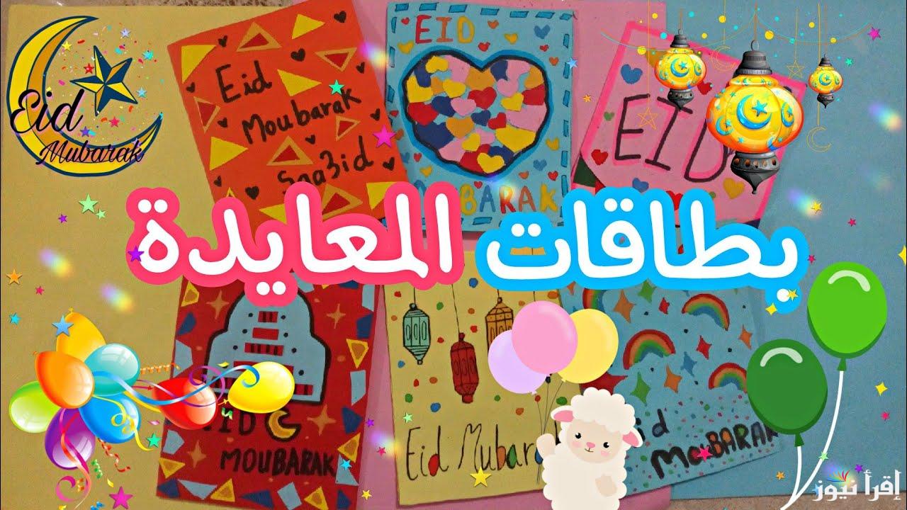 صور تهاني العيد .. اكتب اسمك علي كروت تهنئة عيد الفطر 2025/1446 عيد الفطر احلي مع حببتي – حبيبي – اخي – امي – ابي