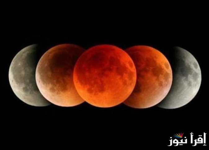 اكتشف الآن موعد خسوف القمر في رمضان 2025 وأفضل الادعية المستجابة