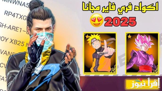 أكواد فري فاير Free Fire 2025 رقصات وسكنات وهدايا من موقع جارينا استرداد الأكواد قبل انتهاء الصلاحية