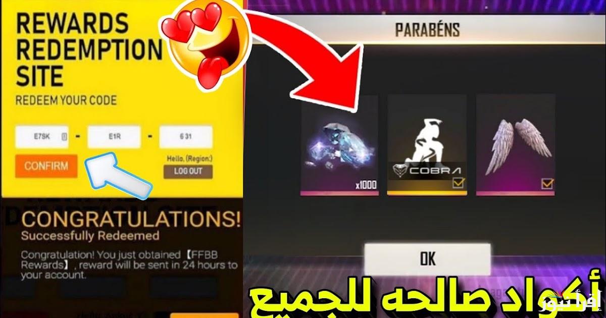 موقع استبدال اكواد فري فاير وأحصل على رقصات وأسلحة وسكنات مجانية والعب زي المحترفين