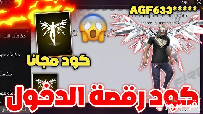 امتلك 1340 جوهرة ببلاش .. اكواد فري فاير مجانا 2025 free fire code وطريقة استبدالها من موقع غارينا