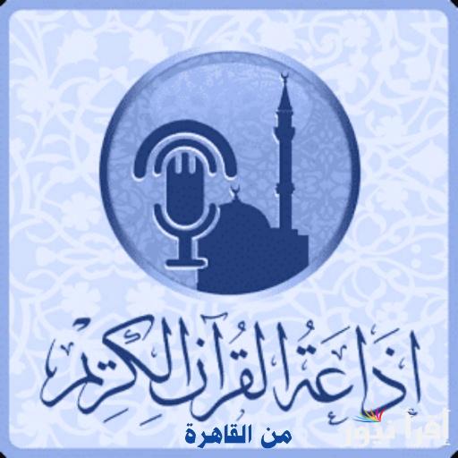 الإشتراك في مسابقة الكتاب المبين اذاعة القران الكريم رمضان 2025 بأسهل الخطوات والشروط