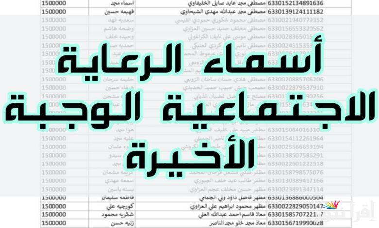 “بالخطوات والشروط”.. الاستعلام عن أسماء المشمولين بالرعاية الاجتماعية 2025 عبر منصة مظلتي spa.gov.iq