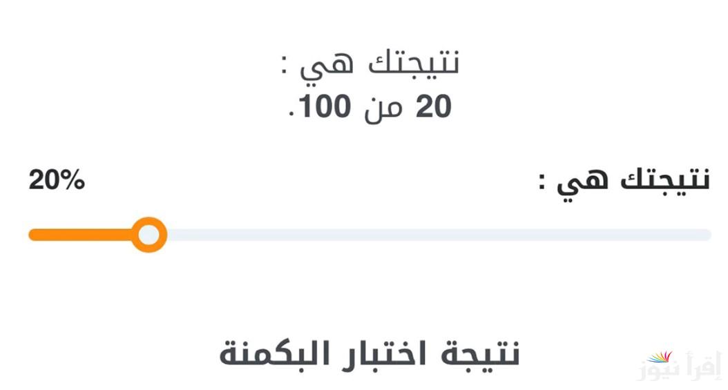 “تعرف علي نفسك” رابط اختبار البكمنة 2025 والتفاصيل الكاملة للإجابة علي الأسئلة .. اعرف نوع شخصيتك حسب الاختبار