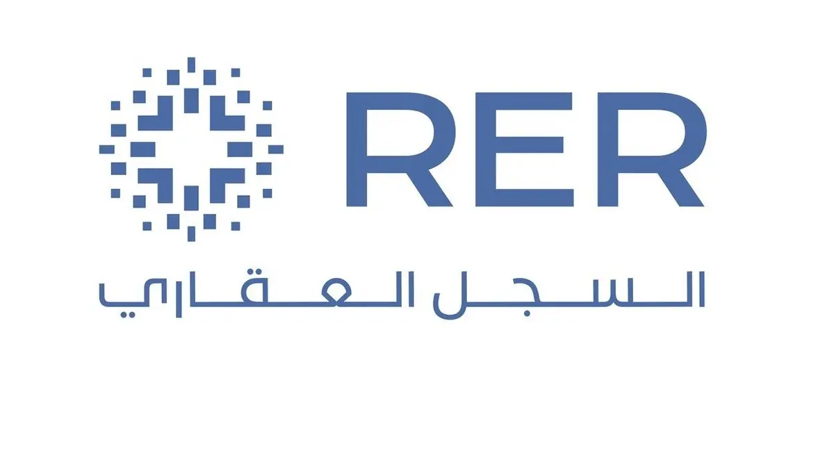 التسجيل العيني للعقار بالسعودية 1446 rer.sa للحد من النزاعات القانونية المتعلقة بالملكية