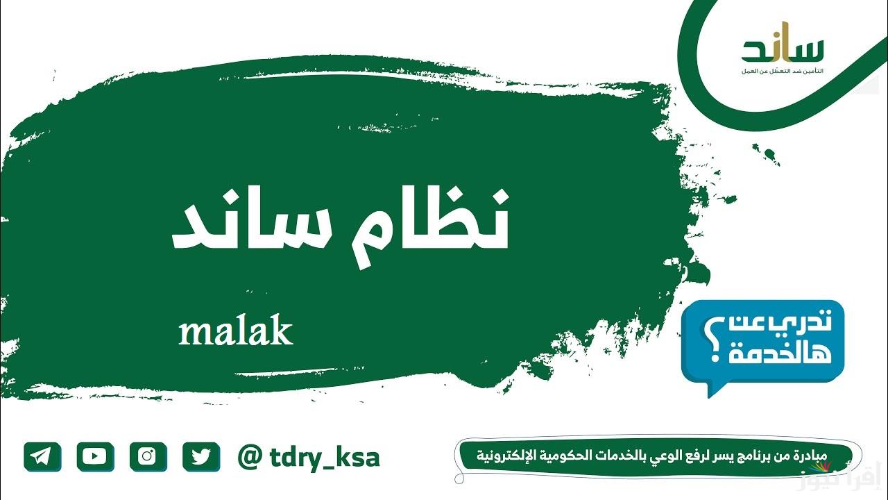 “للمرأة السعودية” التسجيل في برنامج ساند للنساء 1446 واهم الشروط