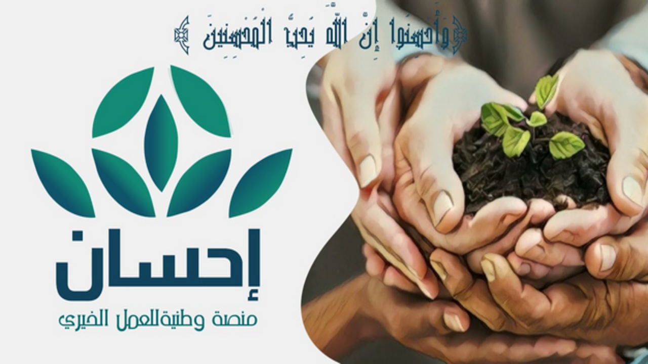 التسجيل في منصة احسان لتسديد الديون” فرجت” دفع فواتير المسجونين من التبرعات الخيرية