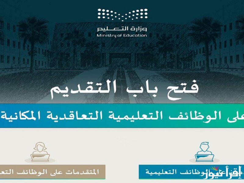 للذكور والإناث.. التقديم على الوظائف التعليمية 1446 في السعودية عبر جدرات jadarat.sa والتخصصات المطلوبة