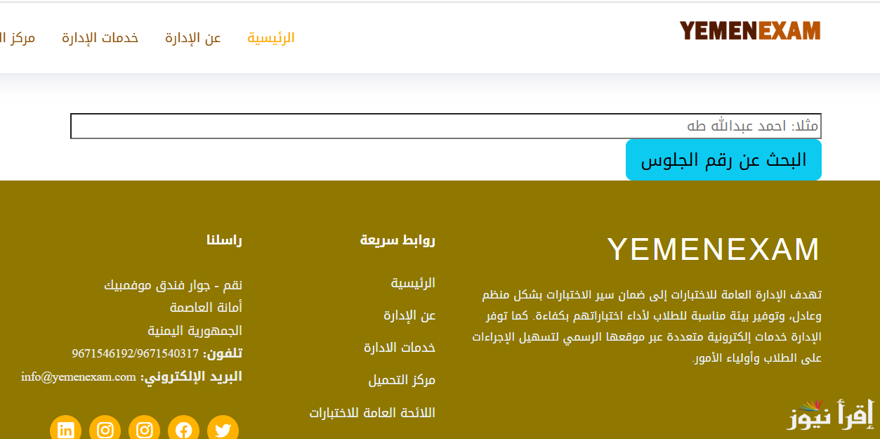 ثالث ثانوي .. رابط استخراج ارقام الجلوس في اليمن 2025 www.yemenexam.com الثانوية العامة اليمنية