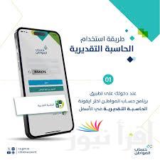 الحاسبة التقديرية لحساب المواطن 1446 للتأكد من قيمة مبالغ الدعم رقم 88 التي يتم ايداعها في حسابات المستفيدين المصرفية