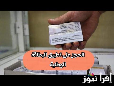 استمارة البطاقة الوطنية الموحدة العراق 2025 mofa.gov.iq لينك تسجيل الدخول إلكترونيًا