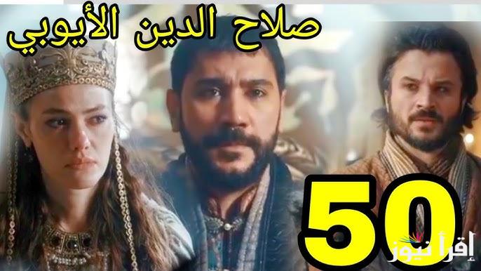 Selahaddin Eyyubi.. الحلقة 50 من مسلسل صلاح الدين الايوبي قصة عشق وتردد القنوات الناقلة لها