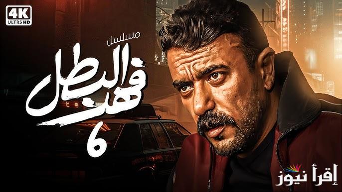 فهد يصل لتوفيق وغلاب معاً .. الحلقة 6 السادسة من مسلسل فهد البطل رمضان 2025 بطولة احمد العوضي عبر قناة on