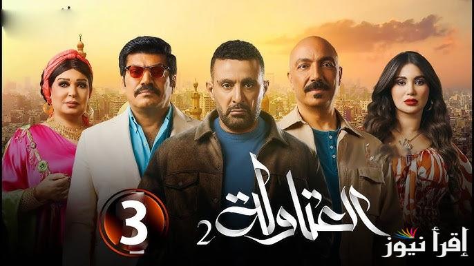 يلا بينا .. الحلقة الثالثة من مسلسل العتاولة 2 رمضان 2025 ” تعرض الليلة ” علي تردد قناة ام بي سي مصر