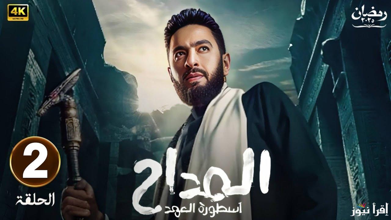سر نجاة صابر من الموت| الحلقة الثانية من مسلسل المداح 5 أسطورة العهد ” يُعرض اليوم” علي ام بي سي مصر MBC
