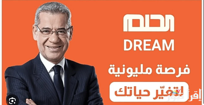 اربح الـ 1000000$ .. كيفية الاشتراك في مسابقة الحلم 2025 مع مصطفي الاغا وأرقام التسجيل في الوطن العربي