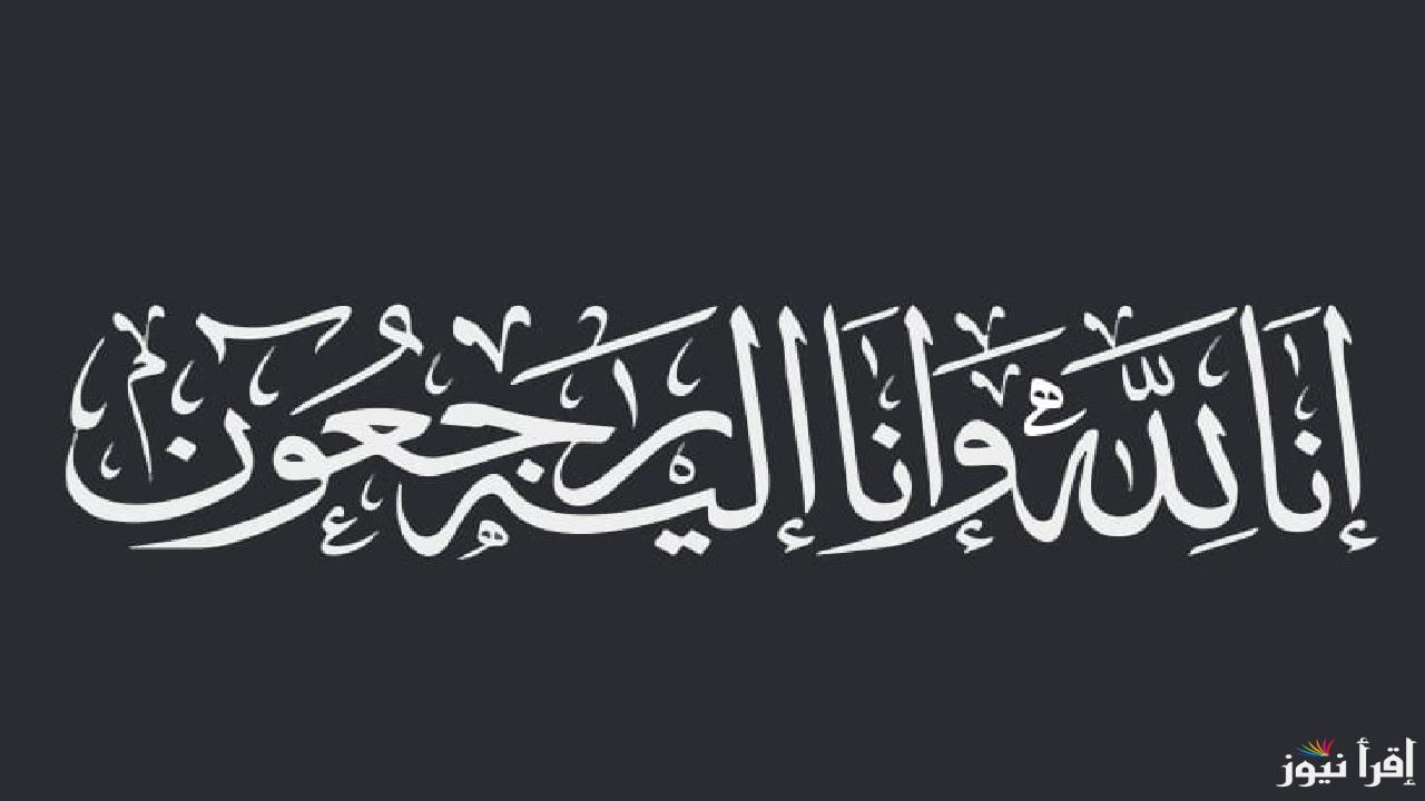 وفاة “الدهري المسعر” رئيس الرقباء في ليلة مباركة وليلة ميلاده .. السيرة الذاتية