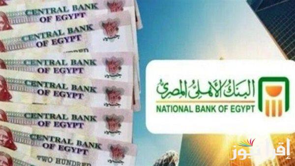 بعائـد مغري .. شهادات البنك الأهلي المصري 2025 الجديدة المتاحة في كافة الفروع
