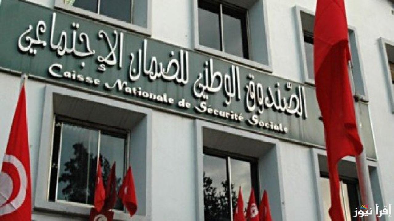 بلاغ الصندوق الوطني للضمان الاجتماعي 31 مارس 2025 الموعد الأخير للانتفاع بالعفو الاجتماعي