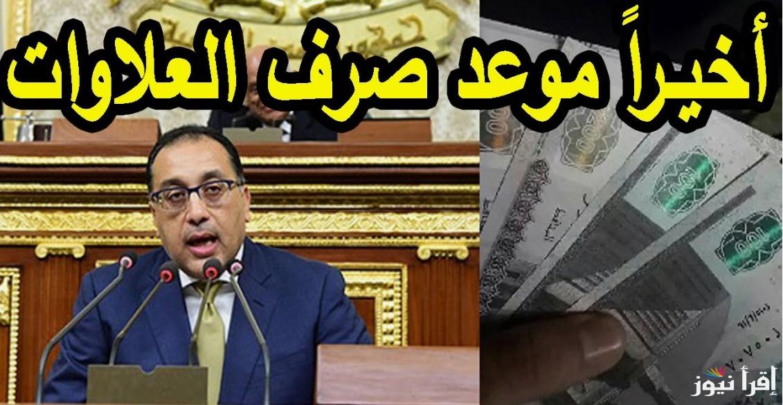 جهز رقمك القومي .. موعد صرف العلاوات الخمسة لأصحاب المعاشات في مصر 2025 وخطوات الاستعلام عنها