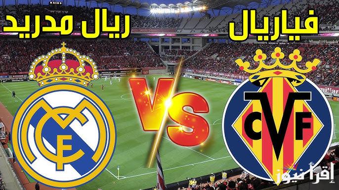 القنوات المجانية الناقلة لمباراة ريال مدريد وفياريال اليوم في الدوري الإسباني والتشكيلة