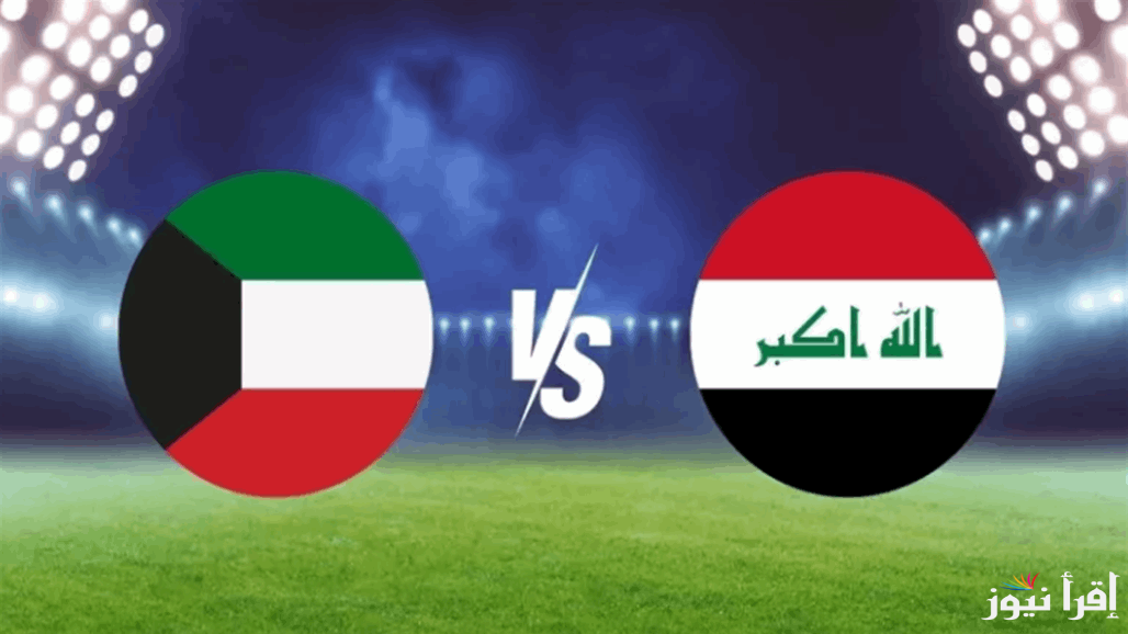 لعبة العراق.. القنوات المفتوحة الناقلة لعبة العراق وفلسطين اليوم ضمن التصفيات المؤهلة لكأس العالم 2026