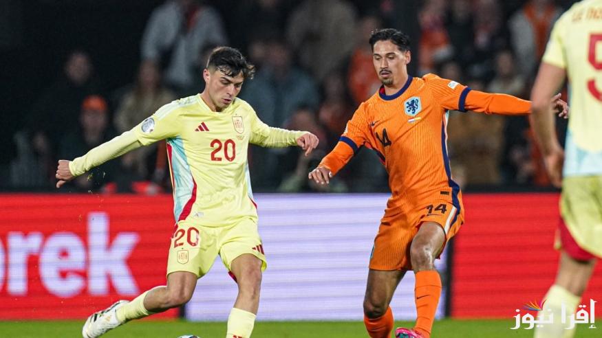 القنوات المفتوحة الناقلة لمباراة اسبانيا وهولندا اليوم الاحد 23-3-2025 في ربع نهائي بطولة دوري الأمم الأوروبية