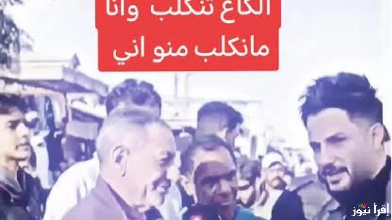 الكاع تنكلب وإني مانكلب منو اني؟ حل اللغز وتفسير الحل وألغاز مشابهة لتنشيط العقل