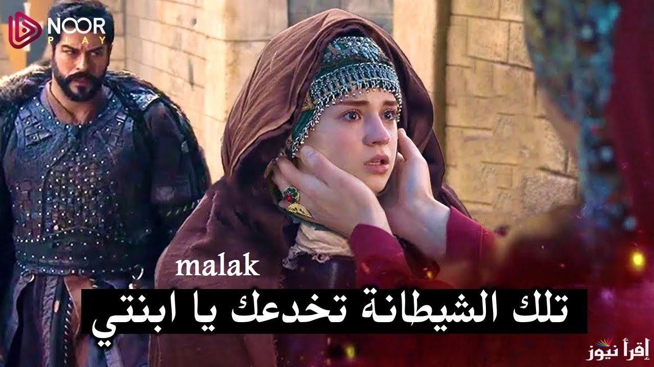 “استعادة امجاد العثمانيين” مسلسل المؤسس عثمان الحلقة 183 على قناة الفجر الجزائرية