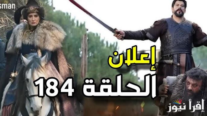 أحداث مفاجئة.. المؤسس عثمان الحلقة 184 الموسم السادس قصة عشق .. اشعال حرب جديدة بين عثمان وإيسان بيكة