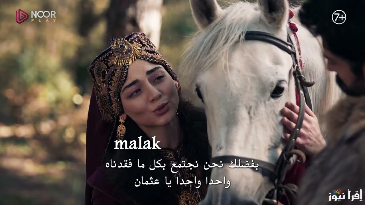 المؤسس عثمان الحلقة 185 ومواعيد العرض وتردد القنوات الناقلة