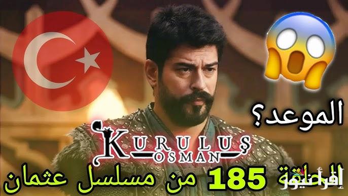 (محاولة إنقاذ فاطمة) المؤسس عثمان الحلقة 185 Kurulus Osman عبر قناة ATV وإعادتها عبر قناة الفجر الجزائرية