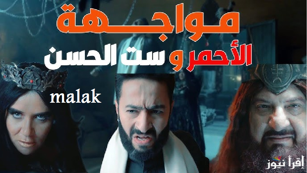 “أسطورة العهد” مسلسل المداح الموسم 5 الحلقة التاسعة الموعد والقنوات العارضة