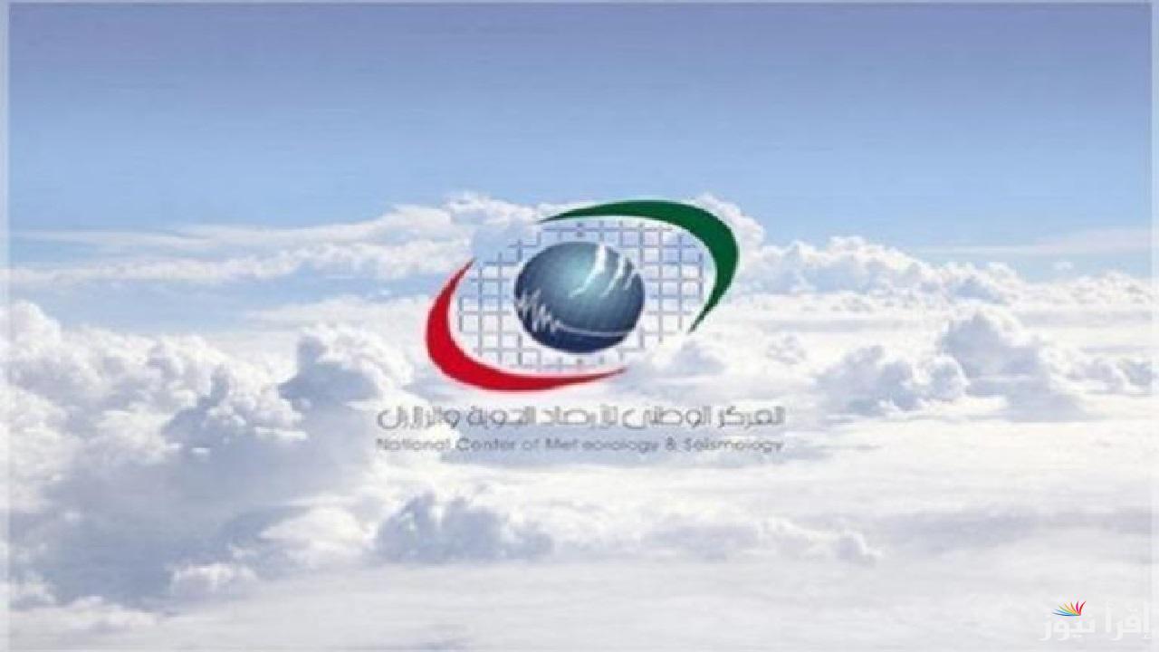 المركز الوطني للأرصاد بالإمارات يبشر المواطنين أجواء متقلبة ورياح نشطة وأمطار الخير الليلة