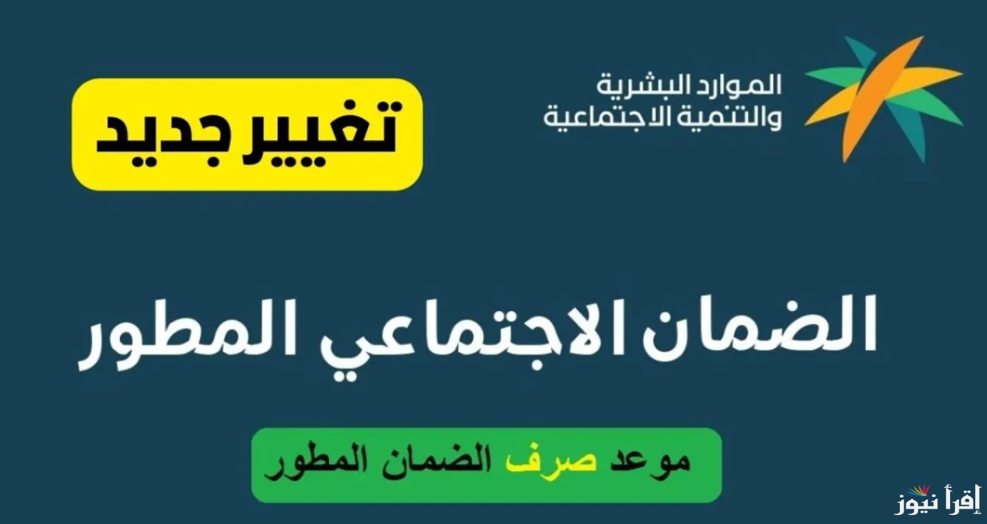موعد صرف مكرمة الضمان الاجتماعي 2025 لشهر رمضان المكرمة الملكية 1446 الموارد البشرية توضح الموعد المتوقع
