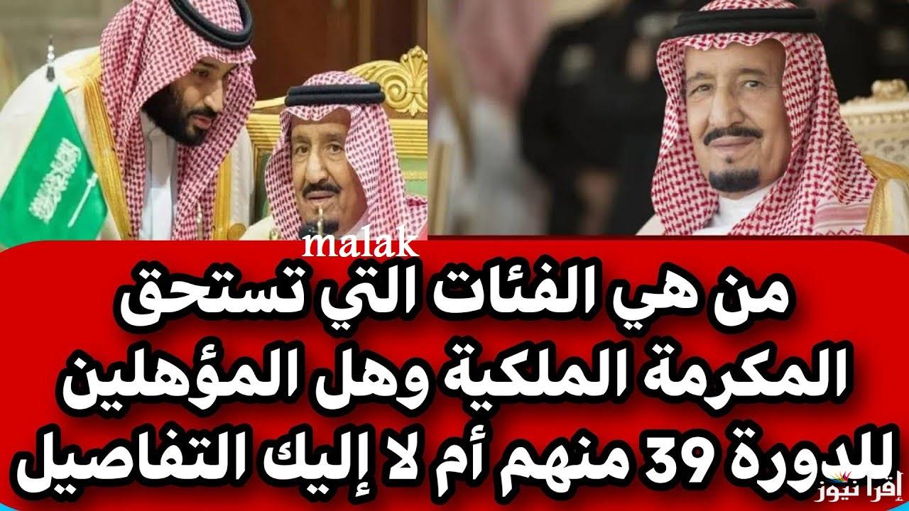 موعد صرف المكرمة الملكية لشهر رمضان 1446 ومن هم المستفيدين