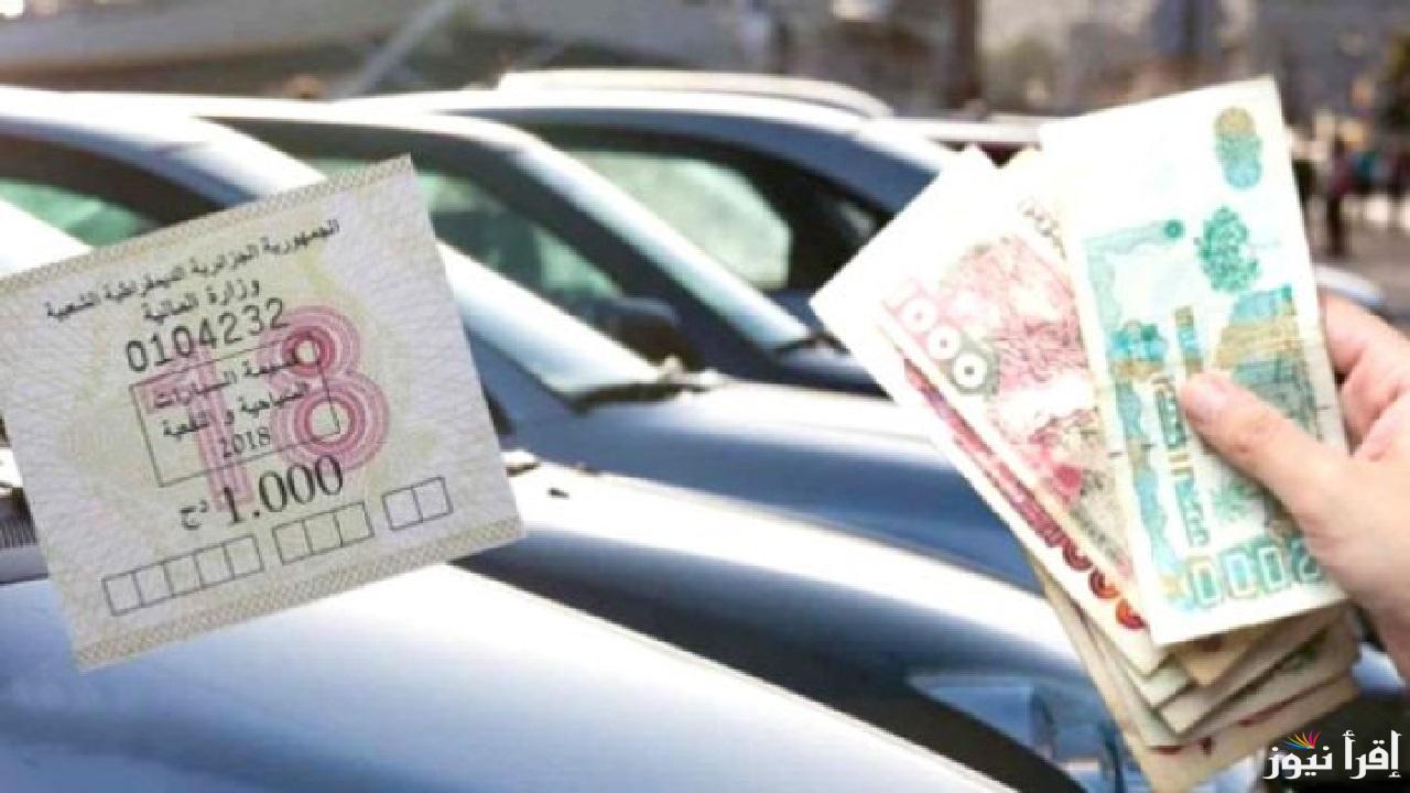 المنصة الرقمية لاقتناء قسيمة السيارات بالجزائر توضح أسباب تعثر دخولها لعدد من المستفيدين