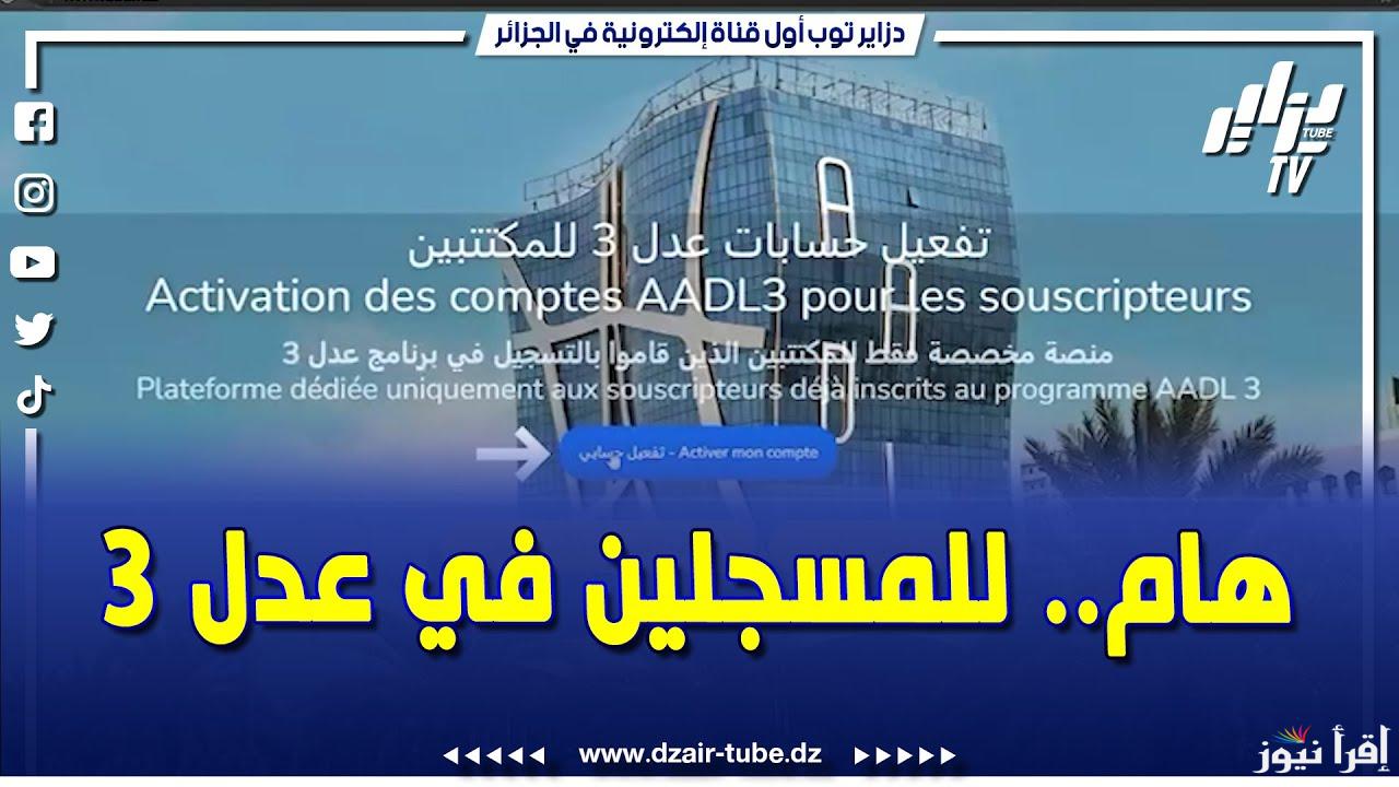 الولوج إلى منصة عدل 3 لتفعيل حسابات المكتتبين وتحديث رقم الهاتف واسترجاع الرقم التسلسلي