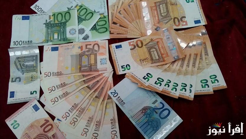 الأوروبي أتجنن رسمي .. سعر اليورو اليوم مقابل الجنيه المصري في السوق السوداء والبنوك السبت 8 مارس 2025