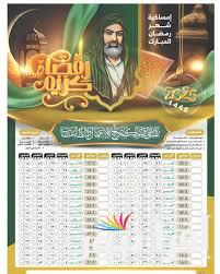 امساكية رمضان 2025 السيد السيستاني الوقف الشيعي الأوقات الشرعية لشهر رمضان المبارك