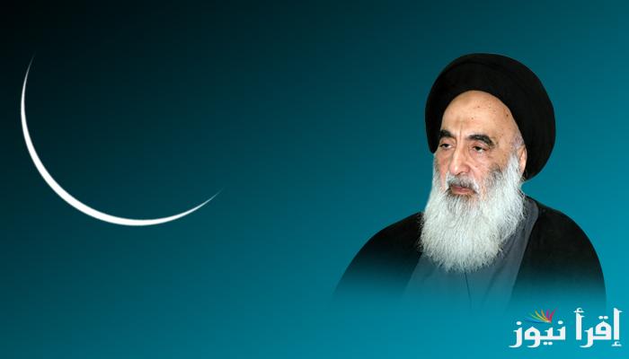 “أعرف هتصوم امتي” امساكية رمضان 2025/1446 السيد السيستاني في بغداد ومواعيد الصلوات الخمس