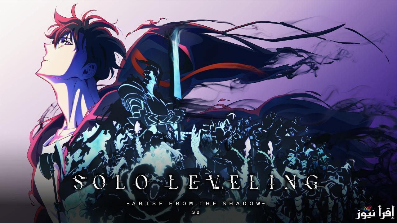 “Episode 10” انمي سولو ليفينج Solo Leveling الموسم الثاني الحلقة 10 عبر منصة كرانشي رول